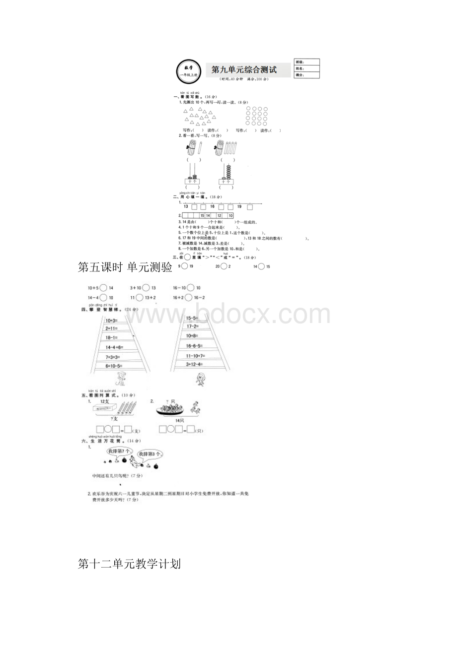 第五课时 单元测验doc.docx_第3页