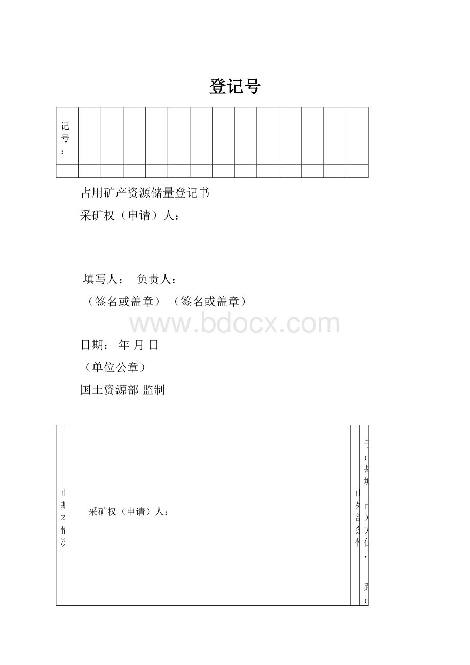 登记号.docx