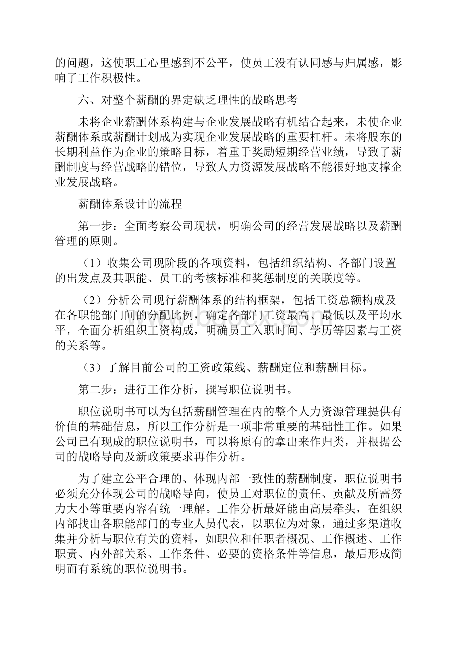 企业薪酬管理的不合理性分析.docx_第2页