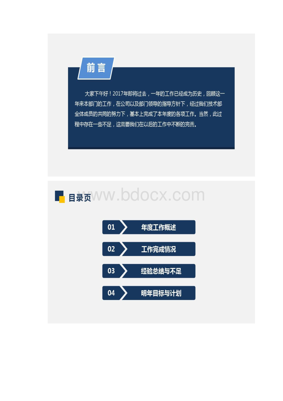 图文软件测试年终总结PPT模板精.docx_第2页