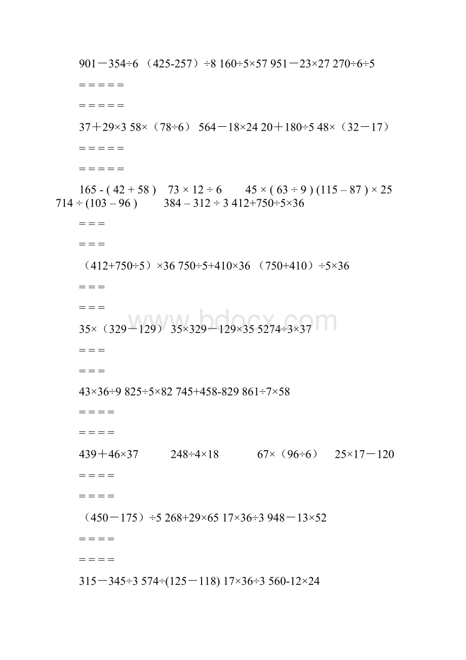 新青岛版数学三年级上册混合计算练习题名校内部资料.docx_第2页