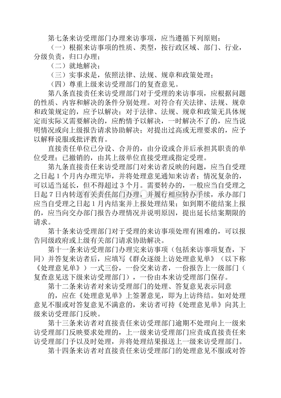 上访制度的影响.docx_第2页