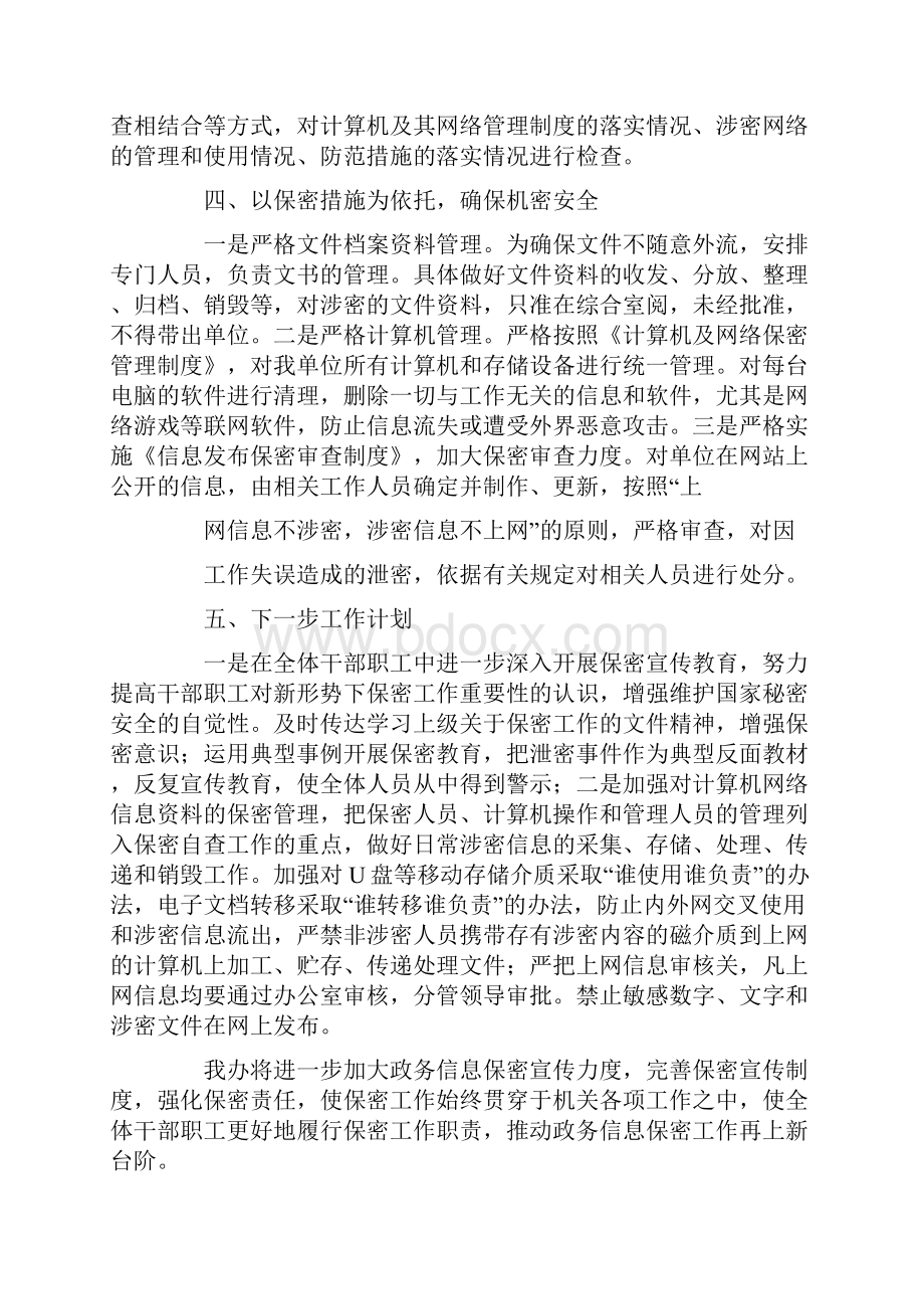 互联网门户网站等自查报告doc.docx_第2页