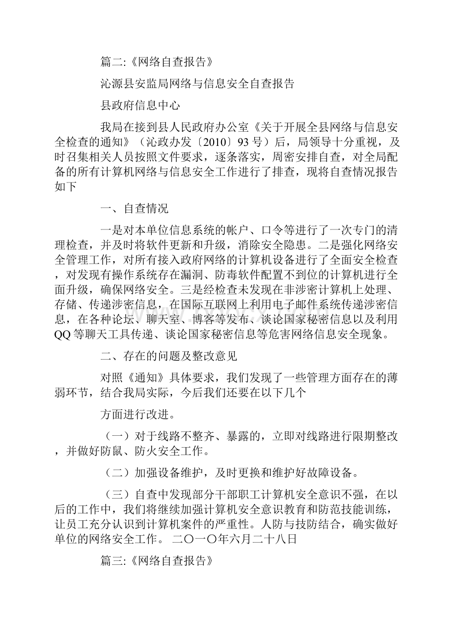 互联网门户网站等自查报告doc.docx_第3页