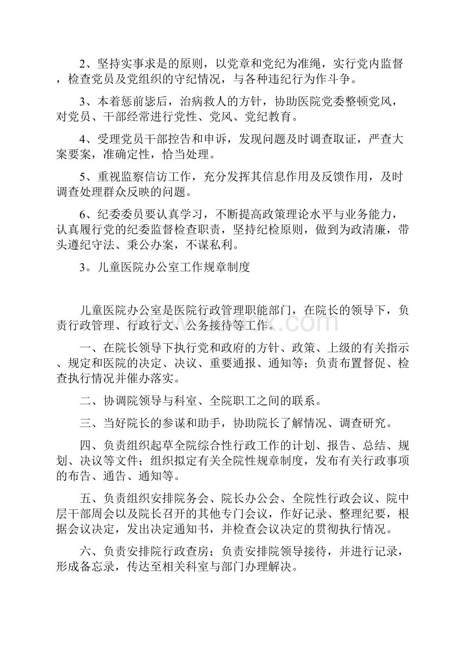 儿童医院规章制度共4篇doc.docx_第2页