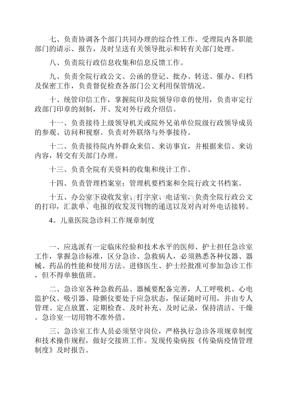 儿童医院规章制度共4篇doc.docx_第3页