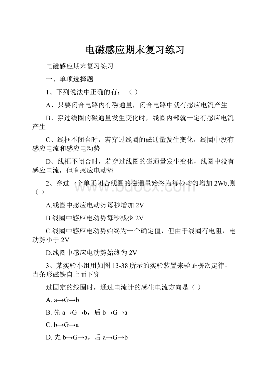 电磁感应期末复习练习.docx_第1页