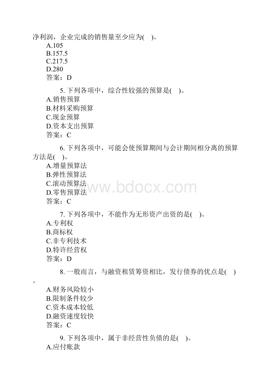 会计职称《财务管理》模拟试题含答案.docx_第2页