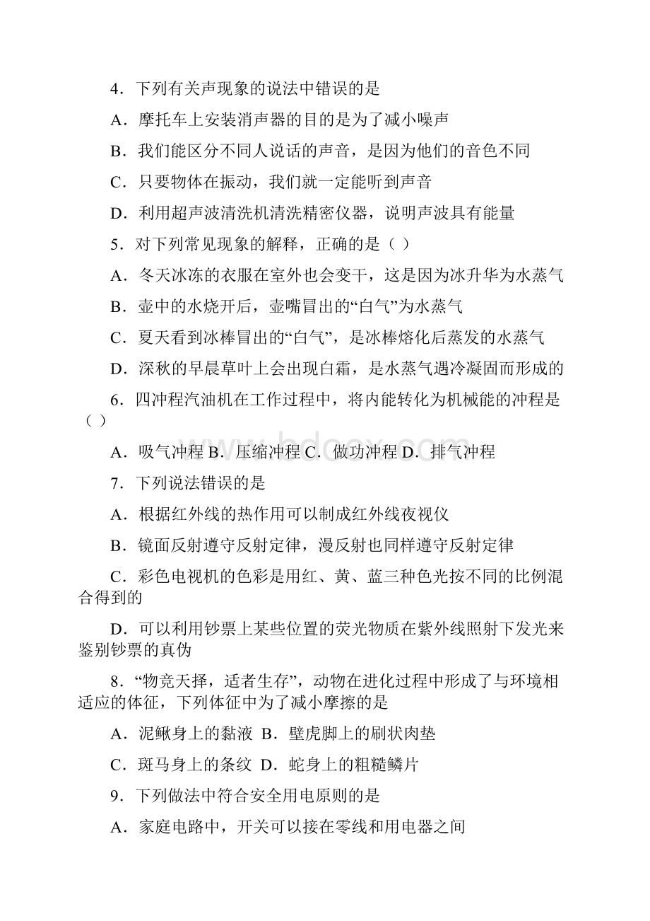 市级联考湖南省张家界市届九年级下学期中考模拟一物理试题.docx_第2页