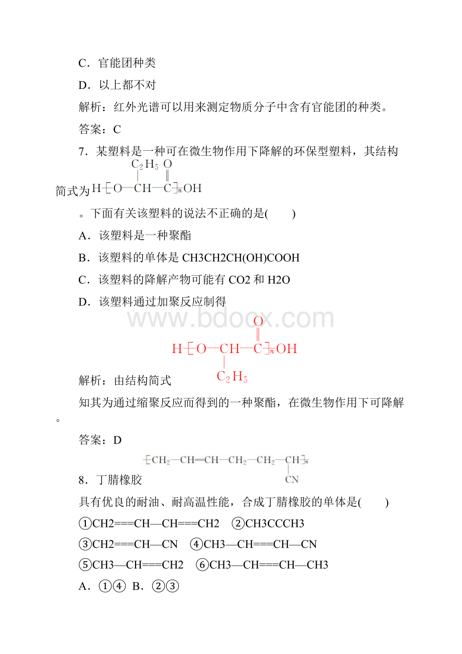 高中化学第3章有机合成及其应用合成高分子化合物检测题鲁科版选修.docx_第3页