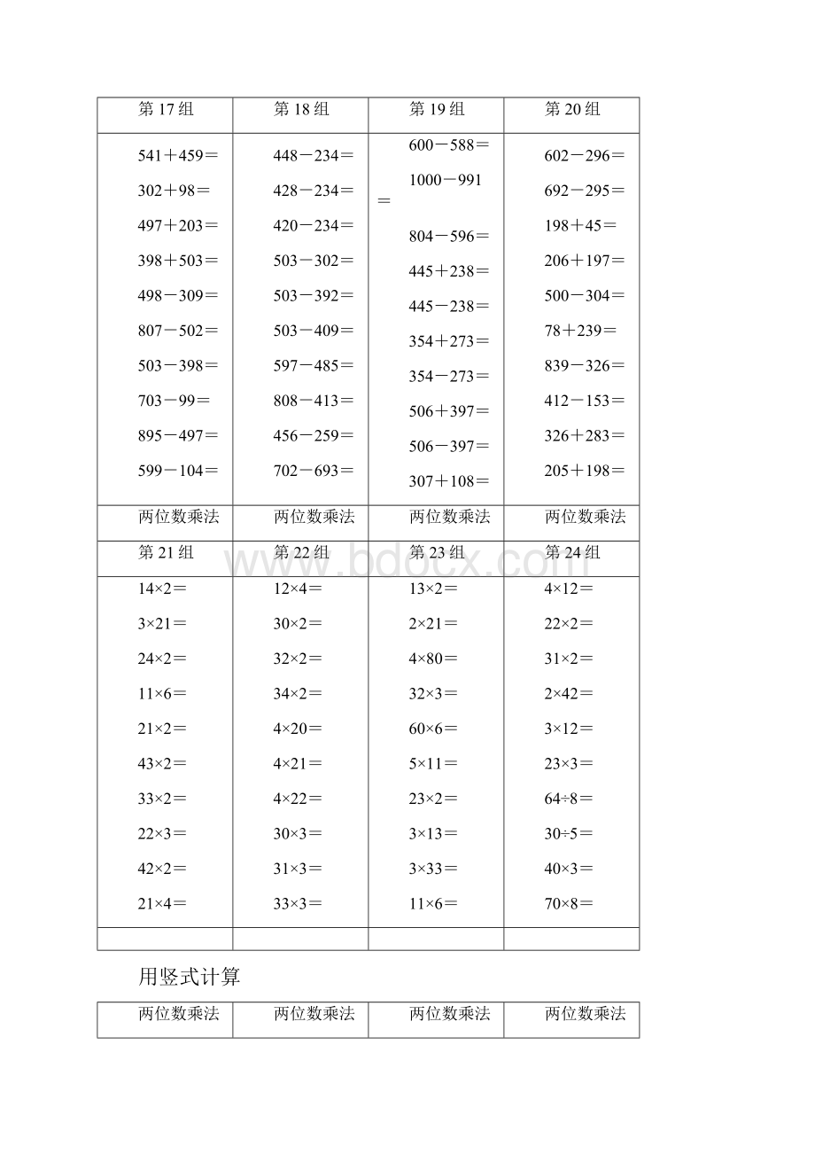 小学二年级数学竖式计算题大全精确排版终审稿.docx_第3页