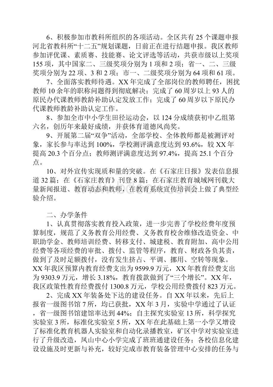 教育学习文章区教育局XX年度教育工作自查报告.docx_第2页