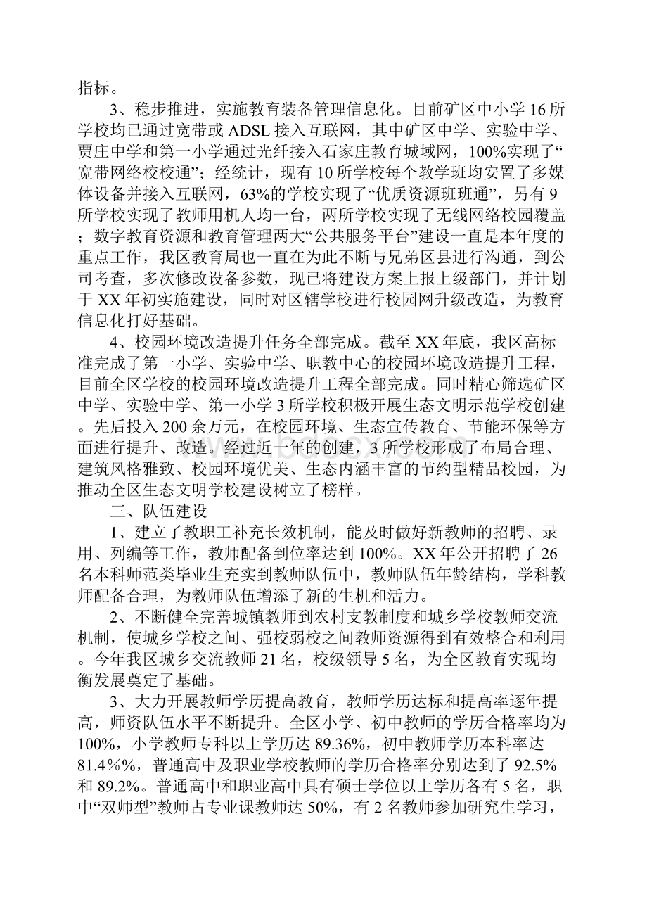 教育学习文章区教育局XX年度教育工作自查报告.docx_第3页