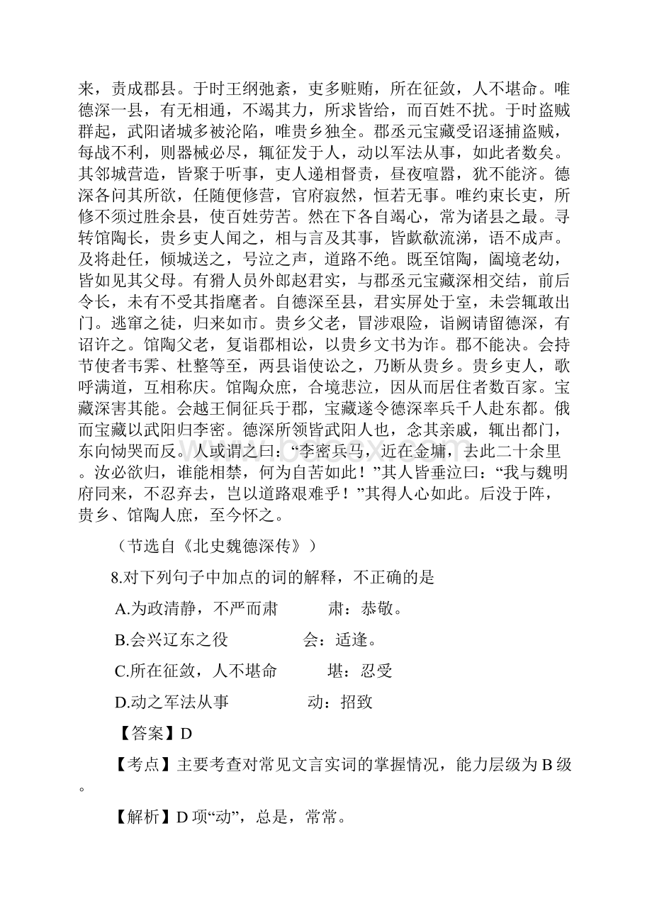 届高考语文一轮复习必备精品系列之十文言文阅读史传体 doc.docx_第2页