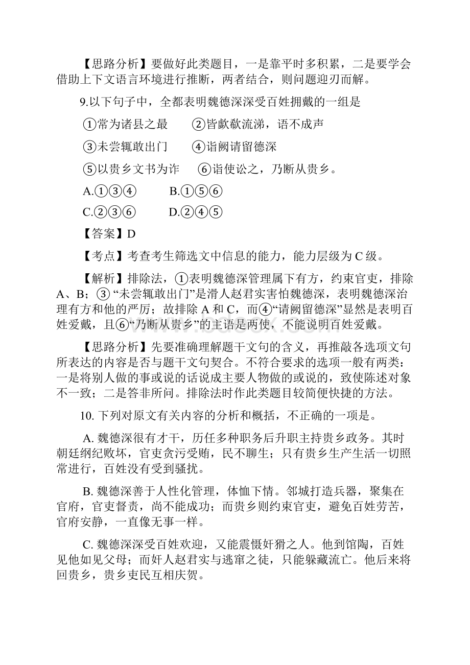 届高考语文一轮复习必备精品系列之十文言文阅读史传体 doc.docx_第3页