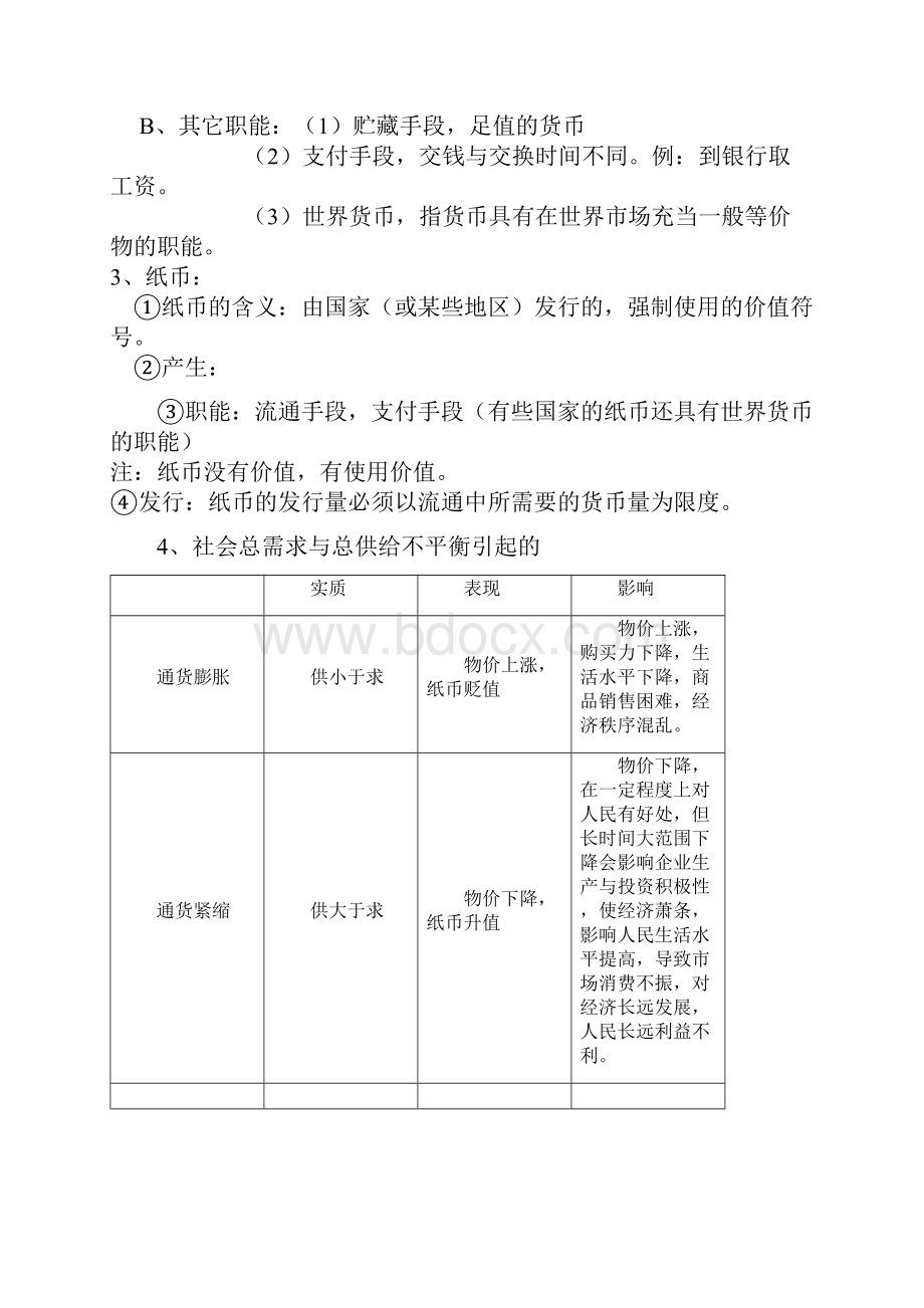 思想政治必修一经济生活知识点总结.docx_第2页