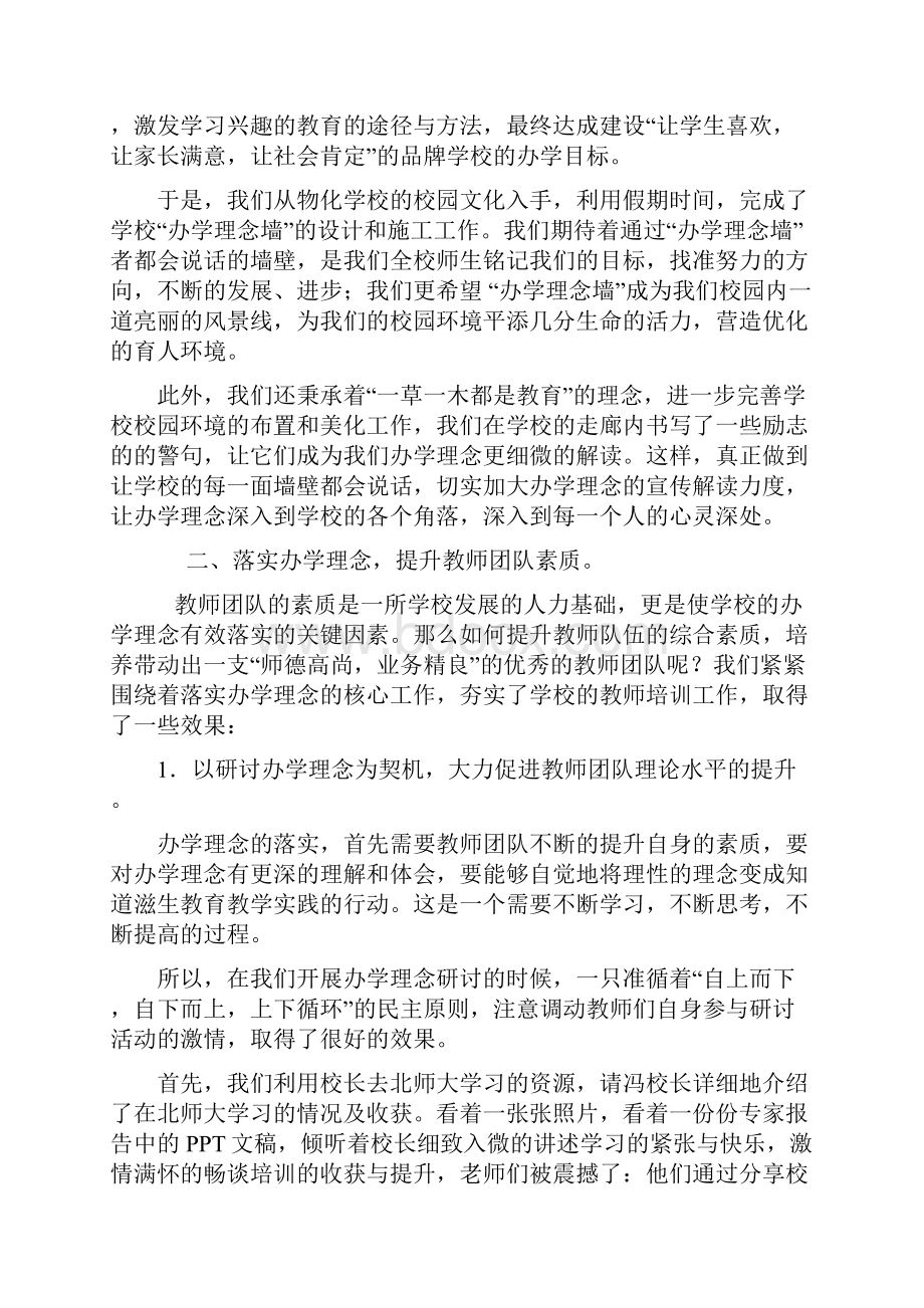 水富二中落实办学理念实施探究.docx_第2页