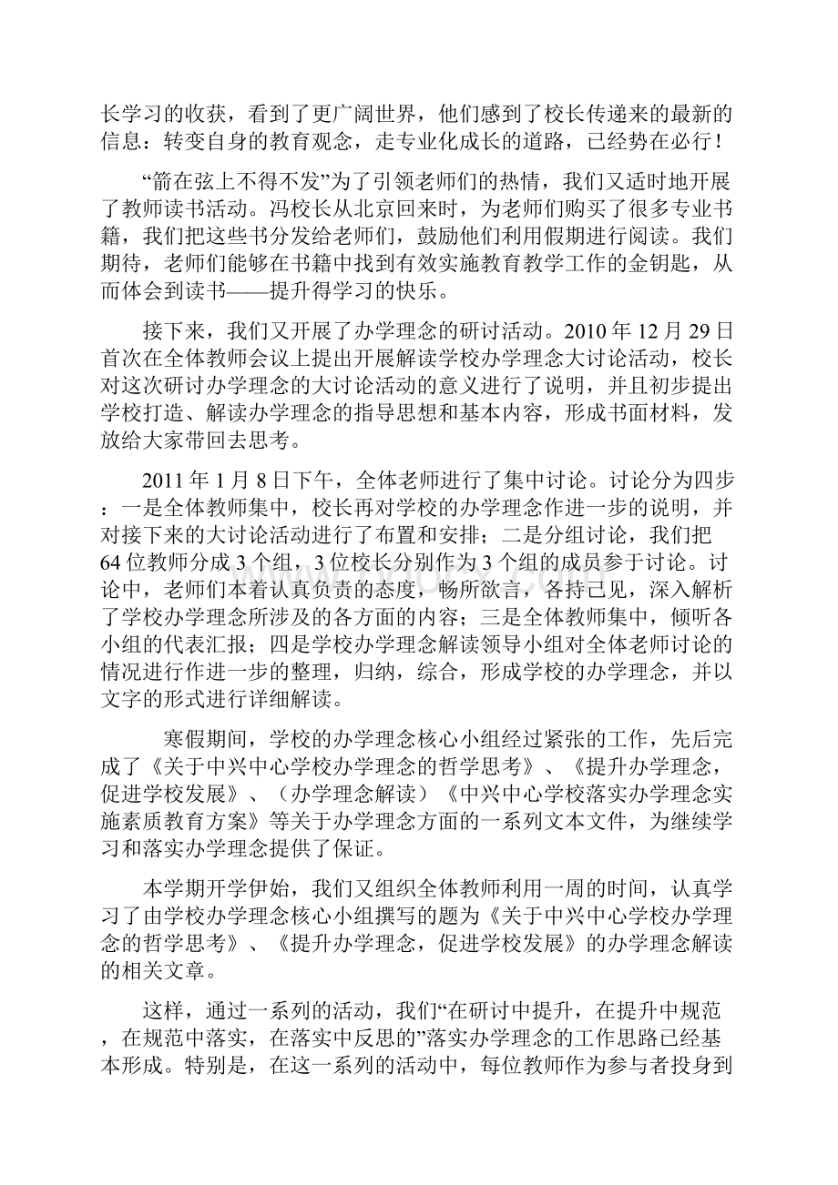 水富二中落实办学理念实施探究.docx_第3页