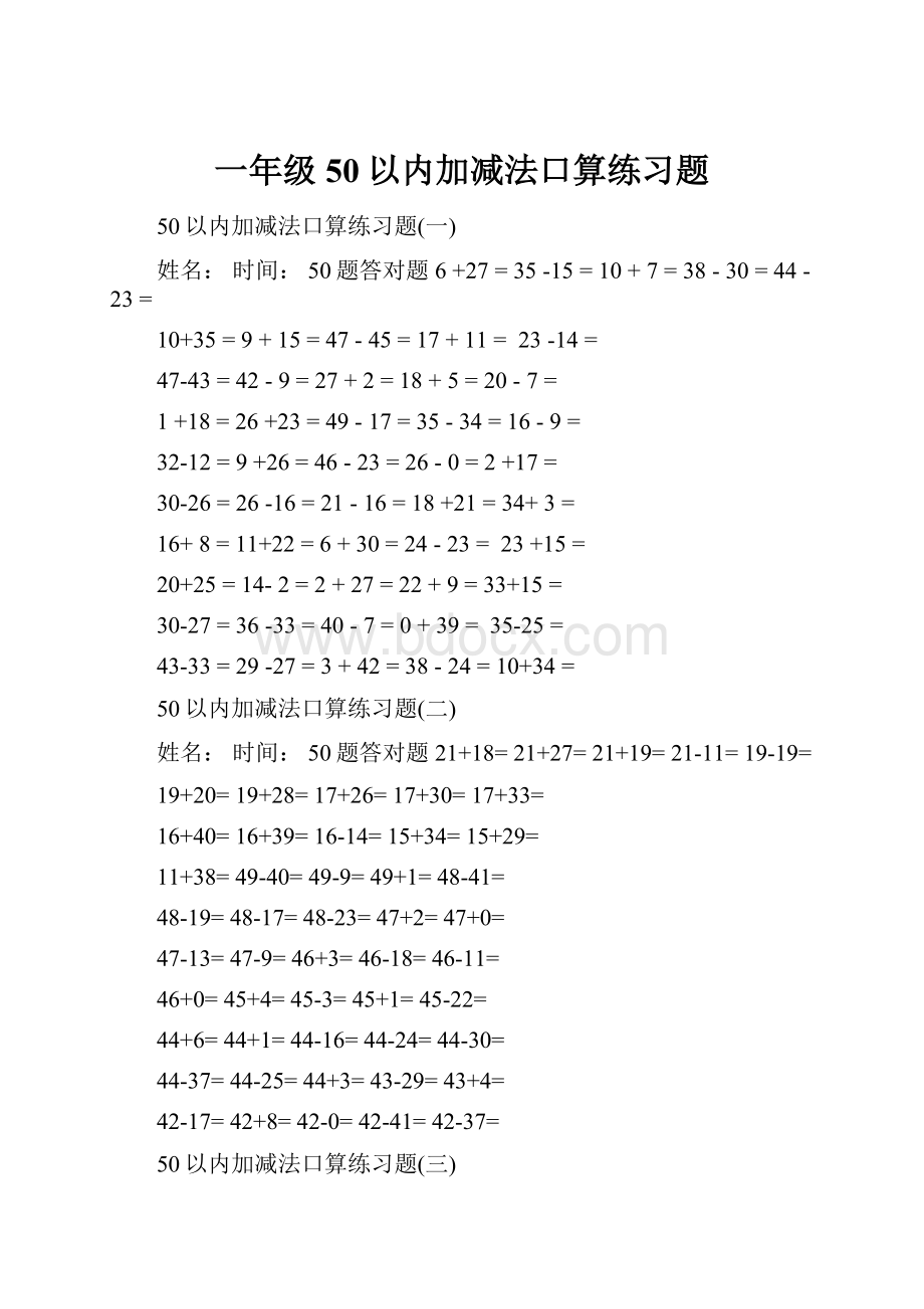 一年级50以内加减法口算练习题.docx_第1页