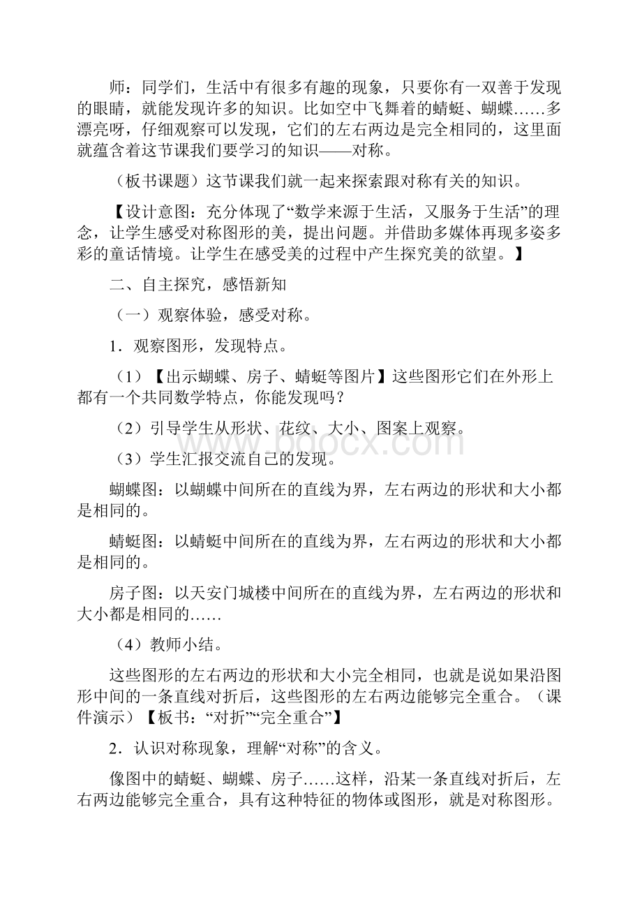 最新人教版二年级下册数学第三单元 图形的运动一教学设计.docx_第2页