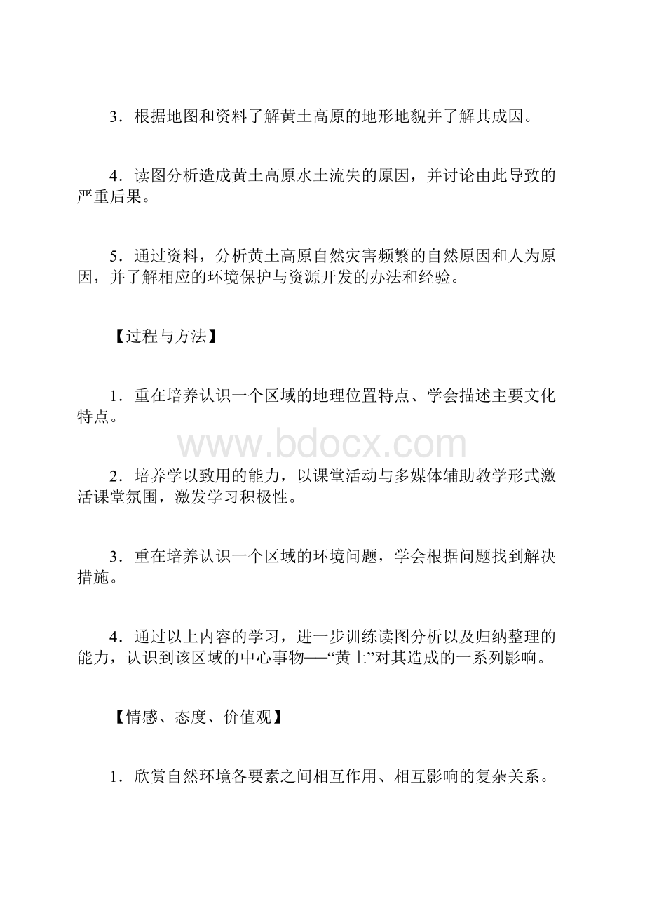 《世界最大的黄土堆积区黄土高原》教学设计.docx_第2页