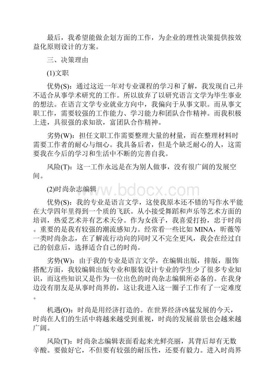 大学生职业规划范文3篇.docx_第2页