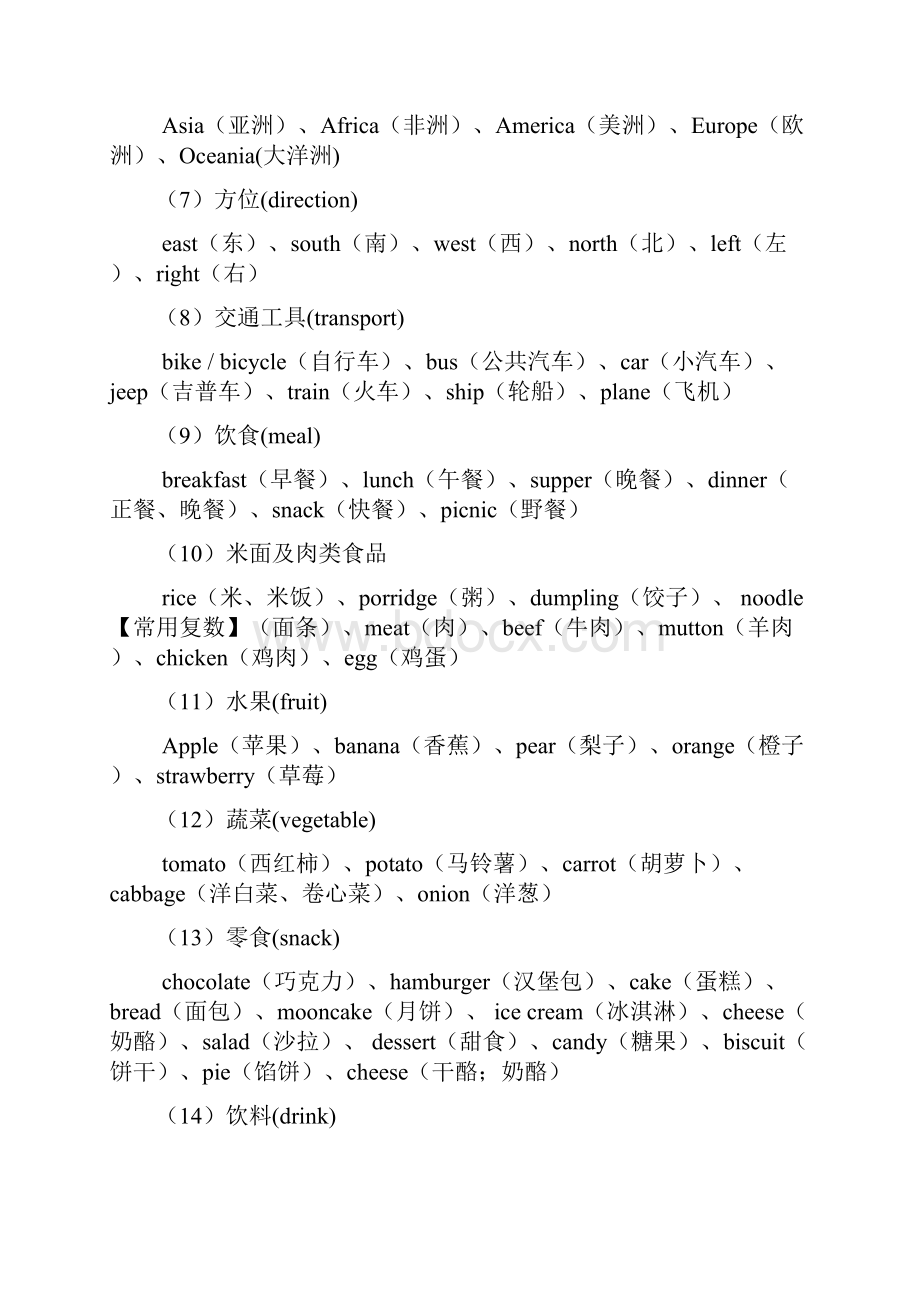 初中英语单词记忆法完整版.docx_第2页