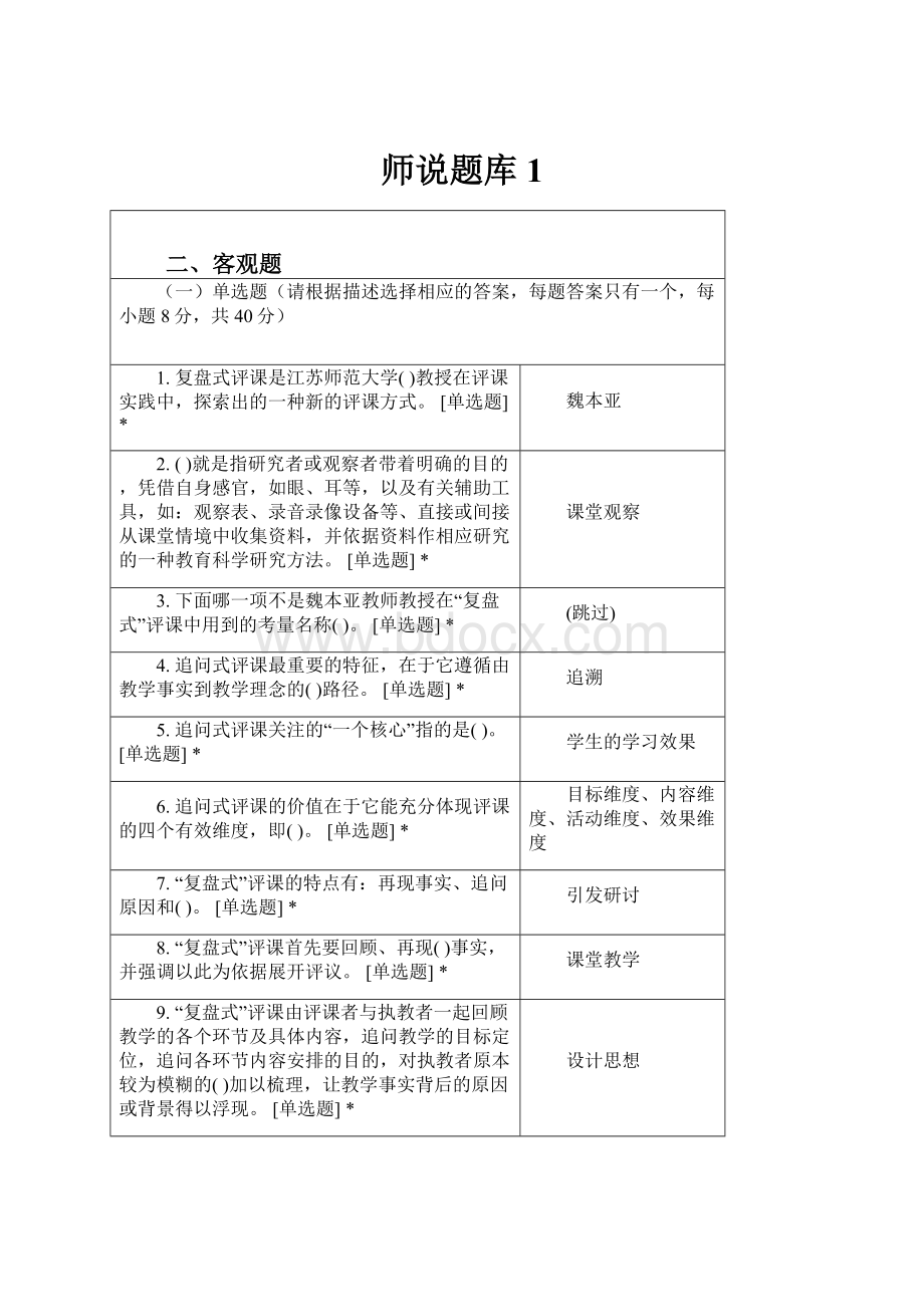 师说题库1.docx_第1页