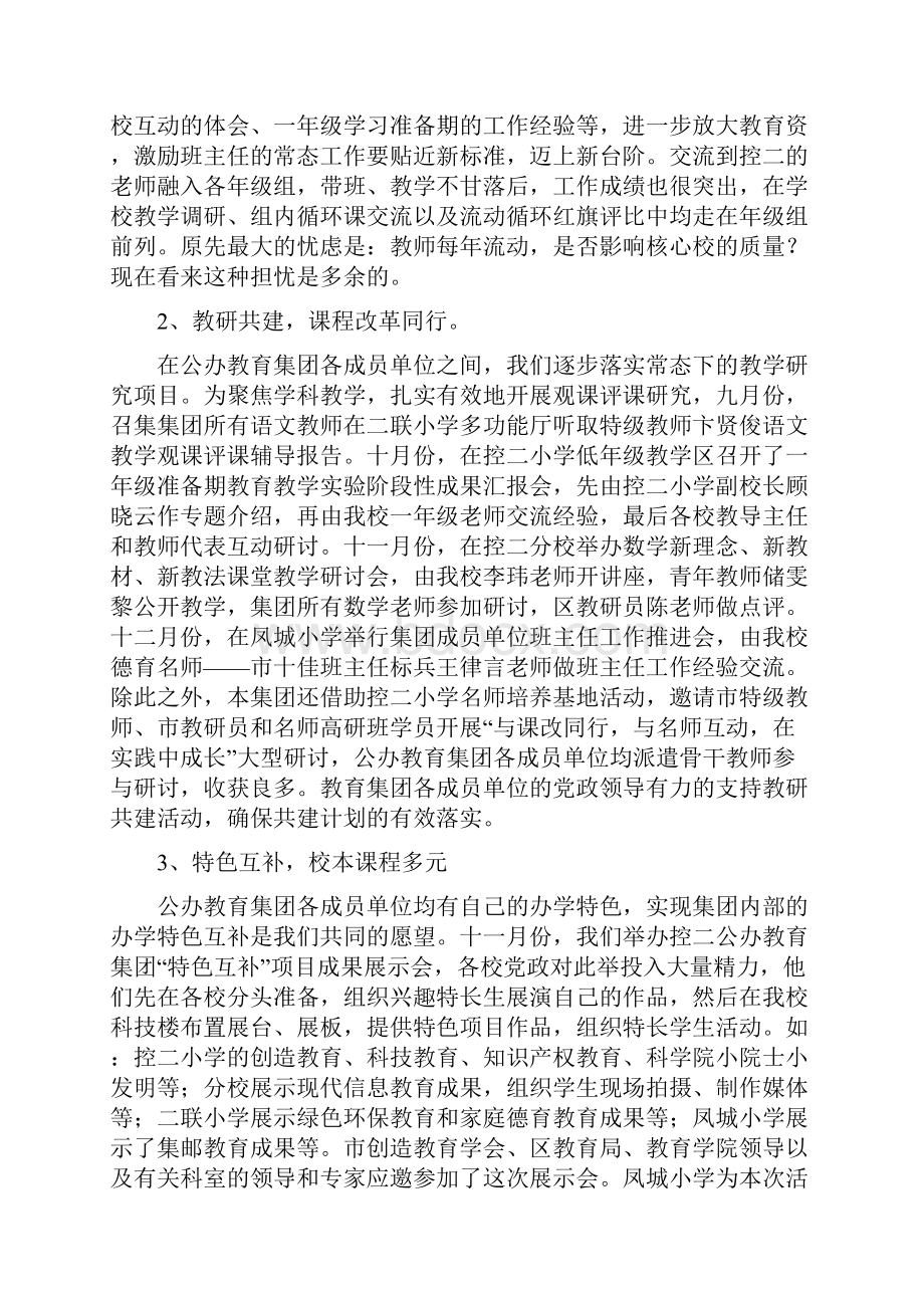 教育集团教学工作总结共9篇.docx_第2页