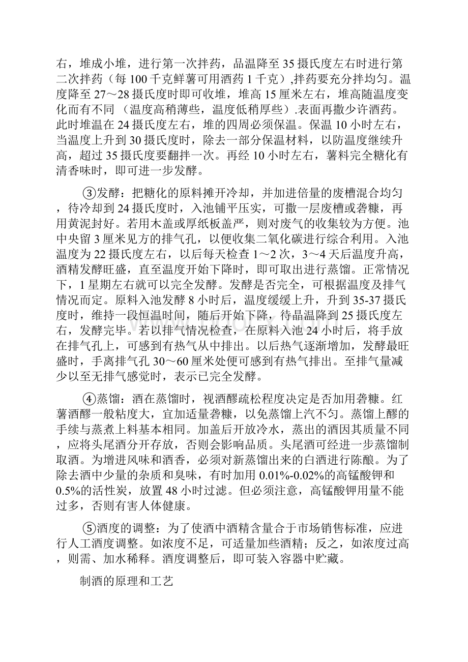 红薯制白酒的技术.docx_第2页