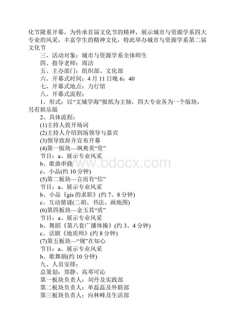 开幕式活动策划方案完整版.docx_第2页