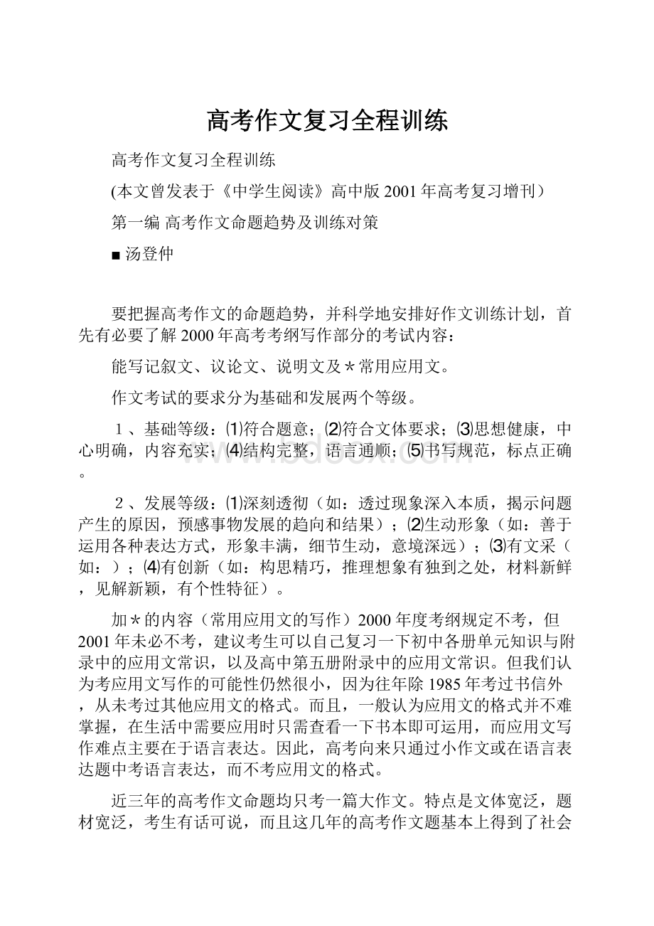 高考作文复习全程训练.docx