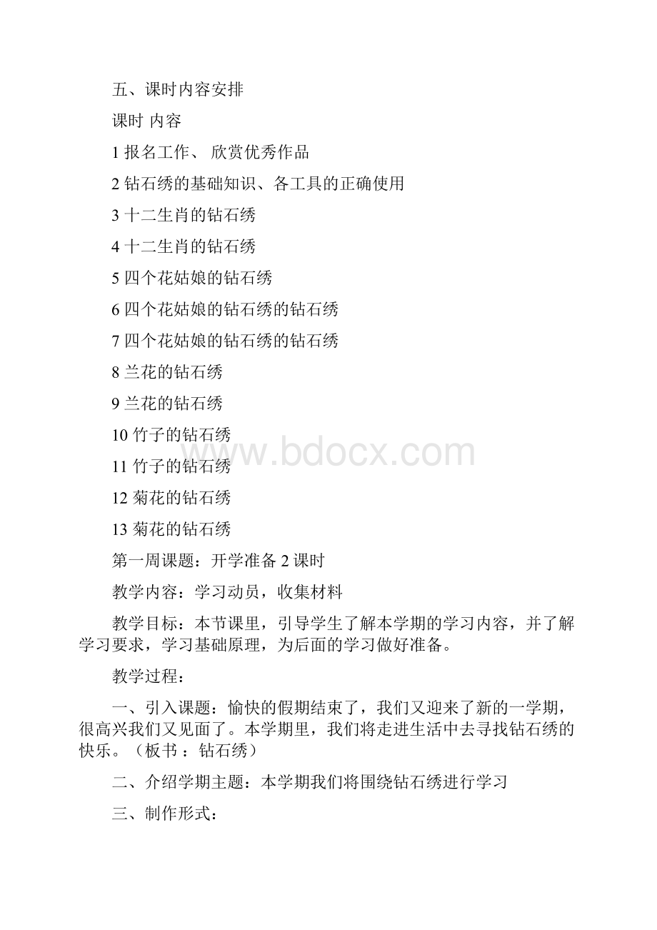 教案钻石绣社团活动.docx_第2页