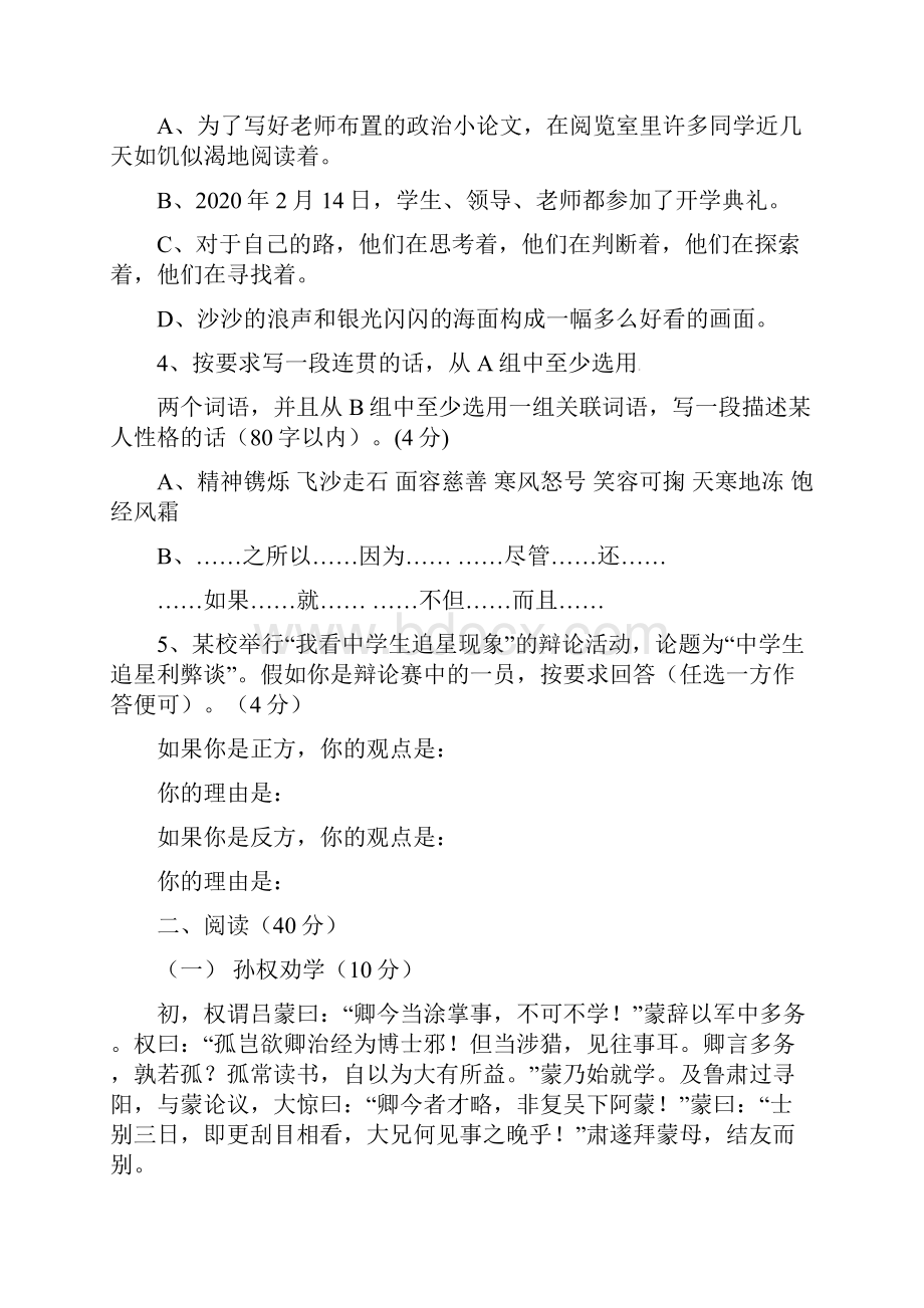 广东省东莞市厚街湖景中学学年七年级语文下学期第一次阶段性自查试题无答案 新人教版.docx_第2页