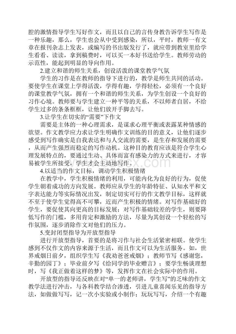 克服学生心理障碍 提高习作教学效果.docx_第3页