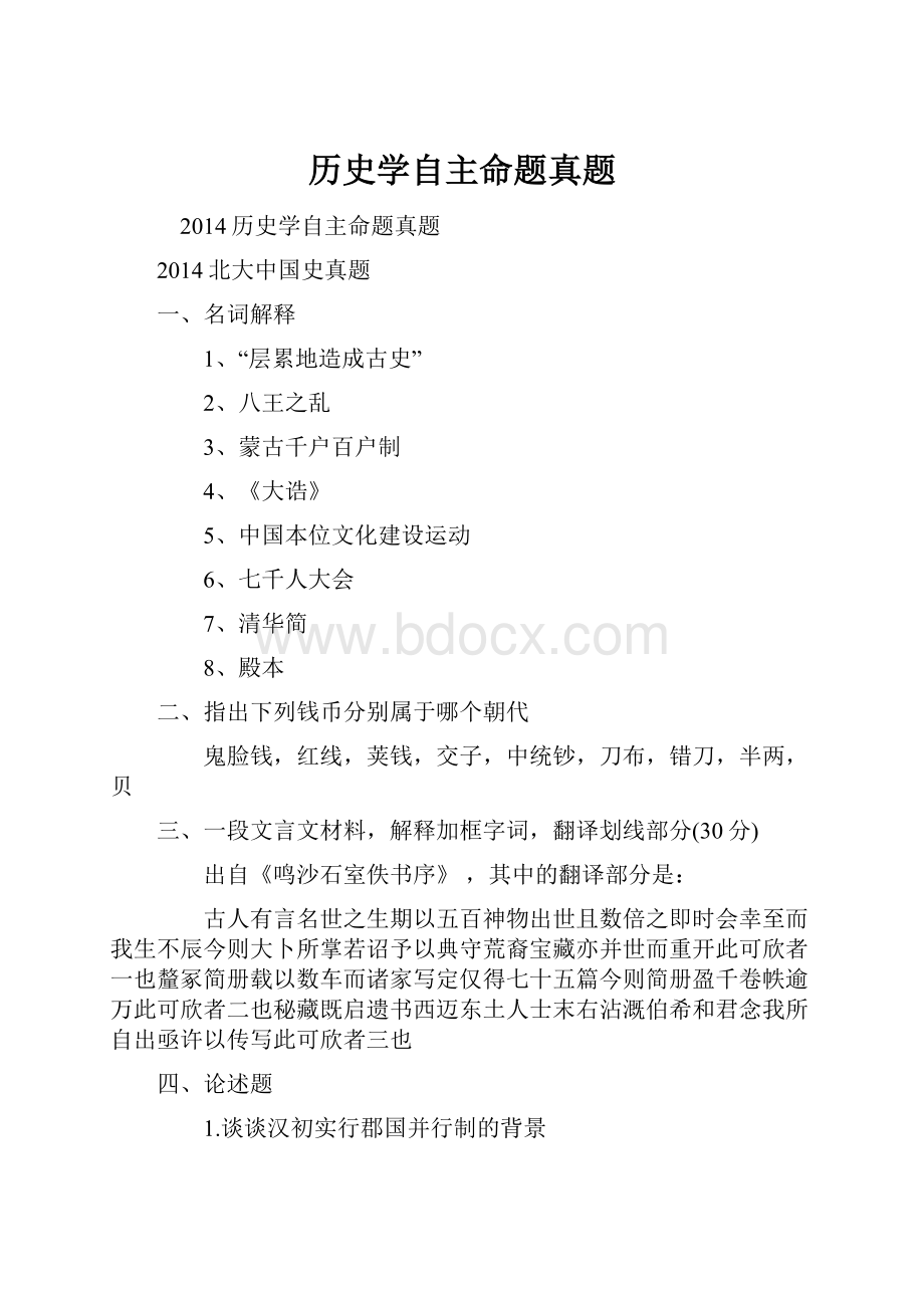 历史学自主命题真题.docx_第1页