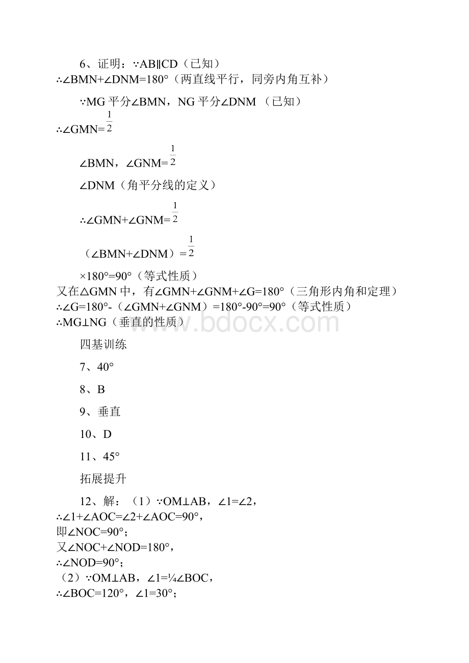 初二课前小练答案.docx_第3页