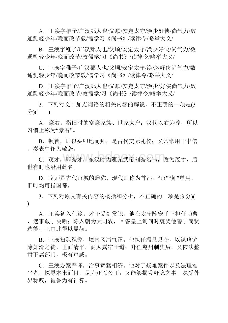 配套K12学习高考语文二轮复习 第一部分 考点定向突破练 考点练8 文言文阅读一.docx_第2页