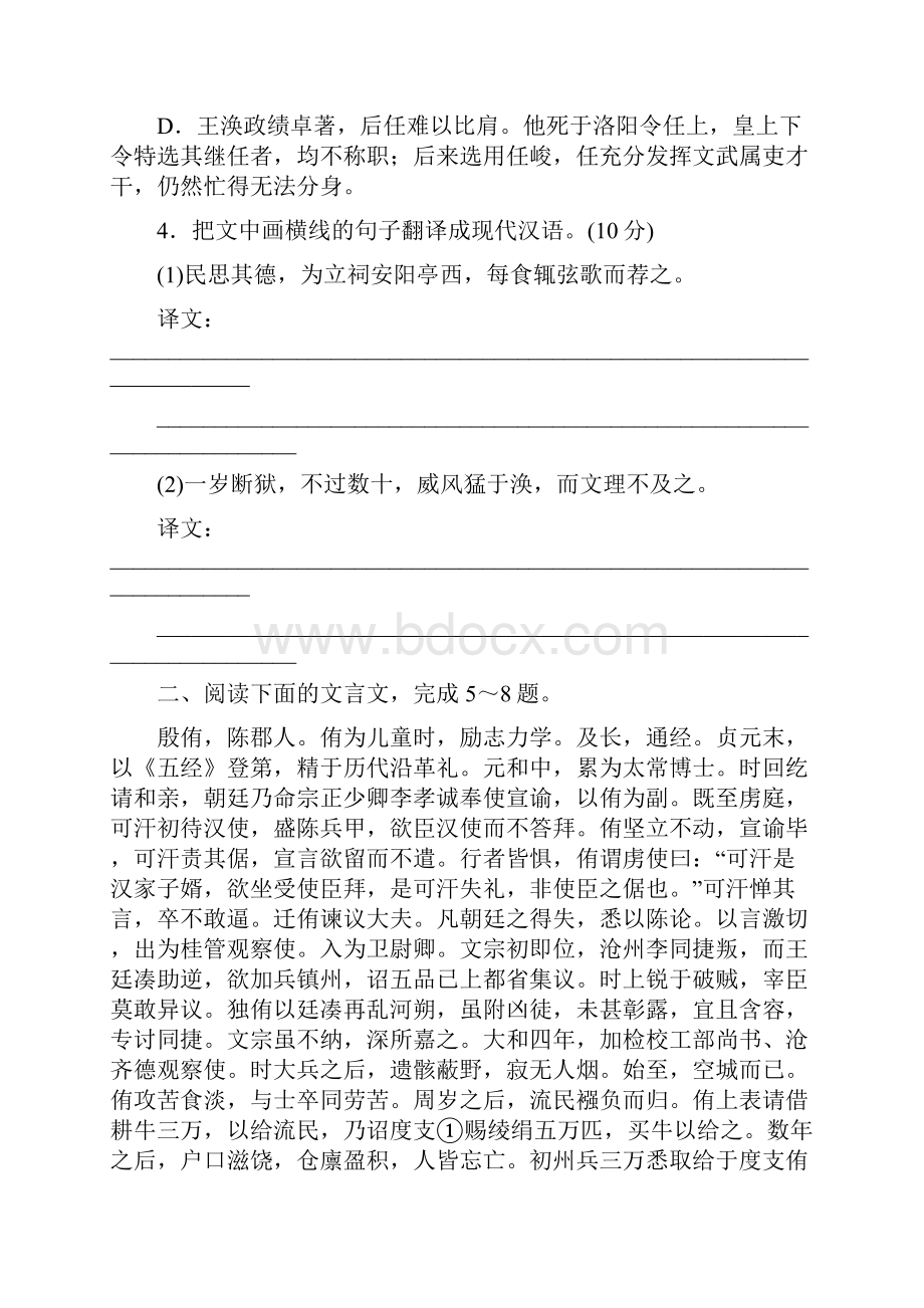 配套K12学习高考语文二轮复习 第一部分 考点定向突破练 考点练8 文言文阅读一.docx_第3页