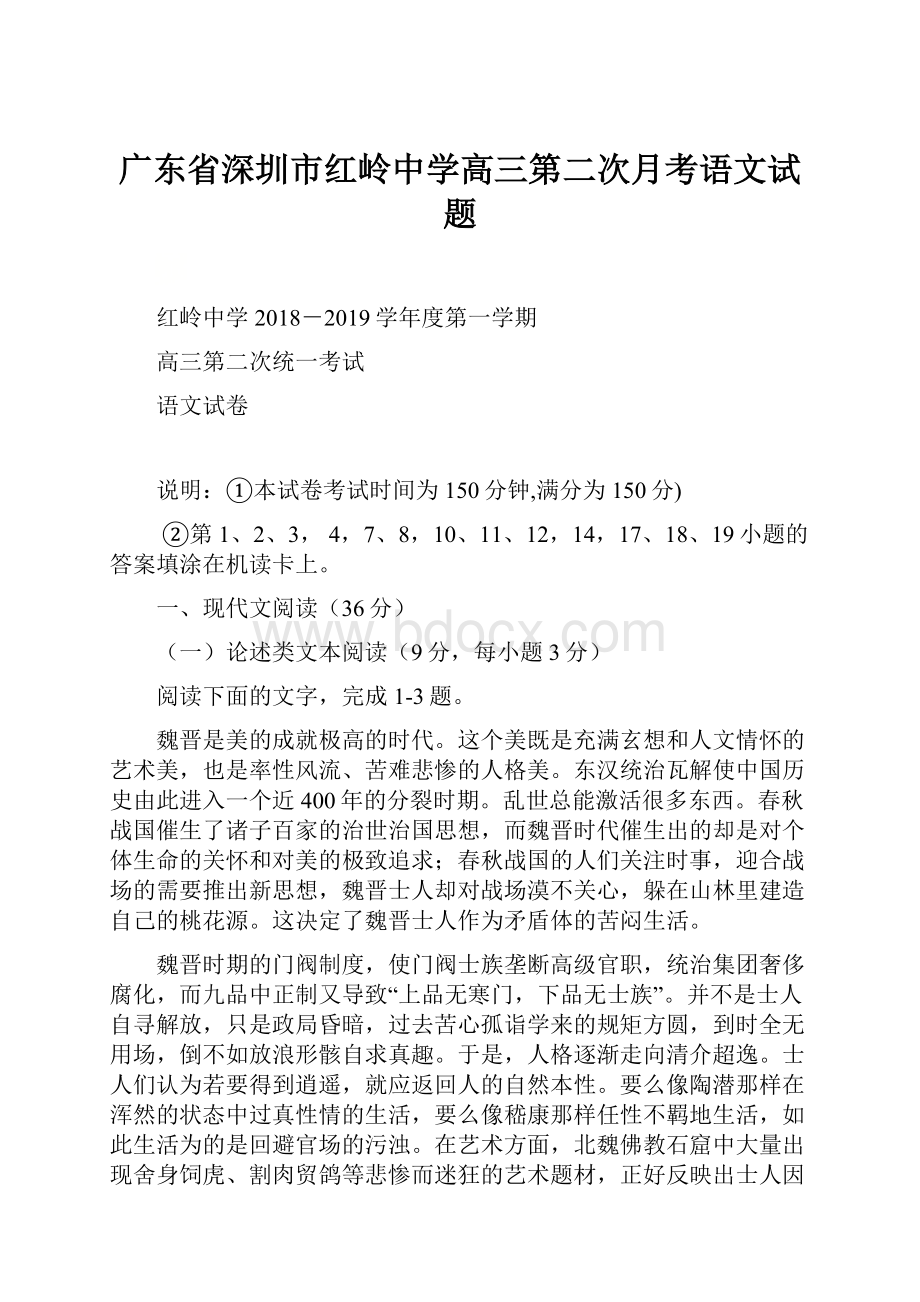 广东省深圳市红岭中学高三第二次月考语文试题.docx