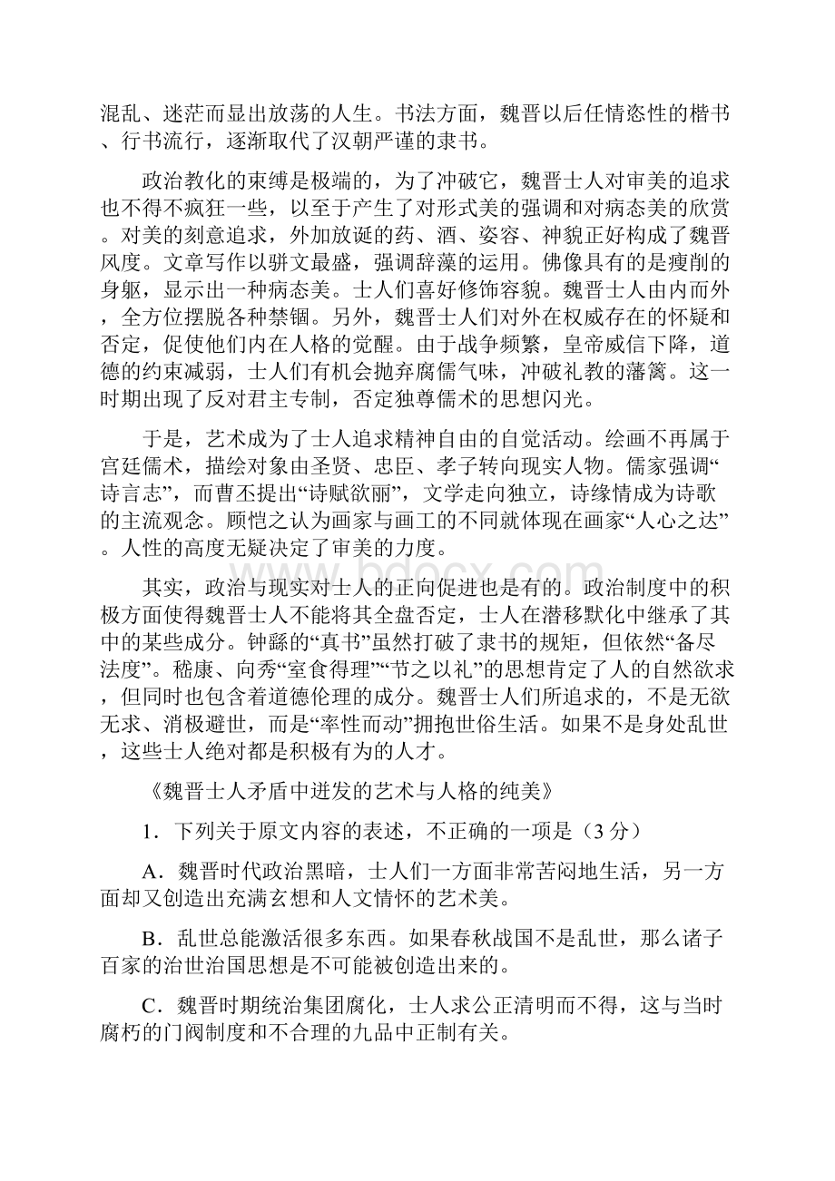 广东省深圳市红岭中学高三第二次月考语文试题.docx_第2页