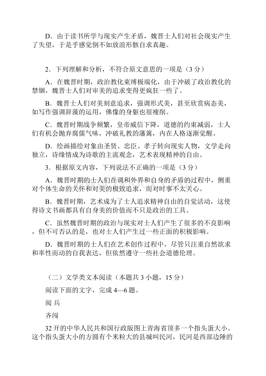 广东省深圳市红岭中学高三第二次月考语文试题.docx_第3页