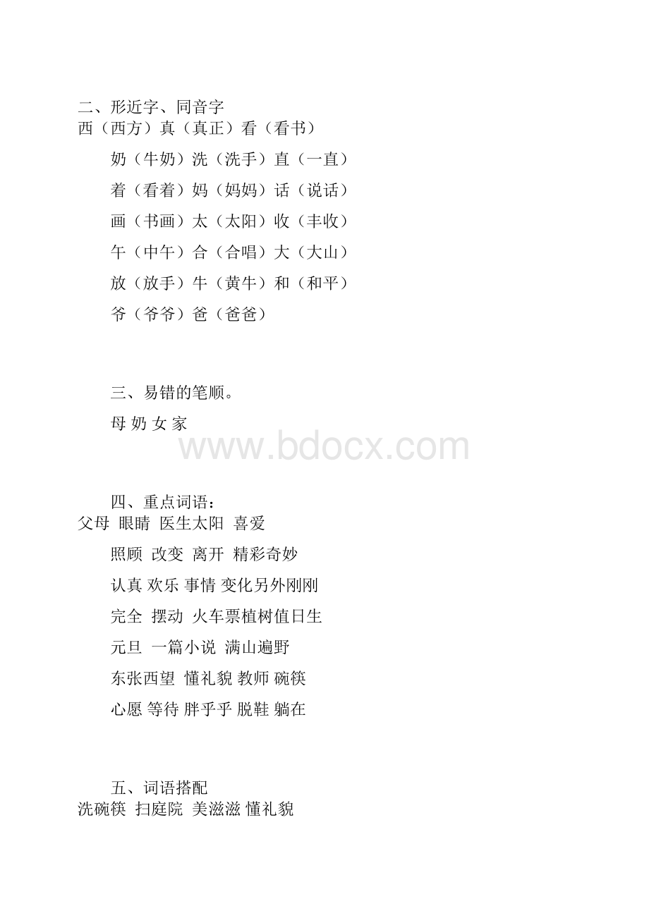 部编人教版一年级语文下全册知识点精讲.docx_第3页