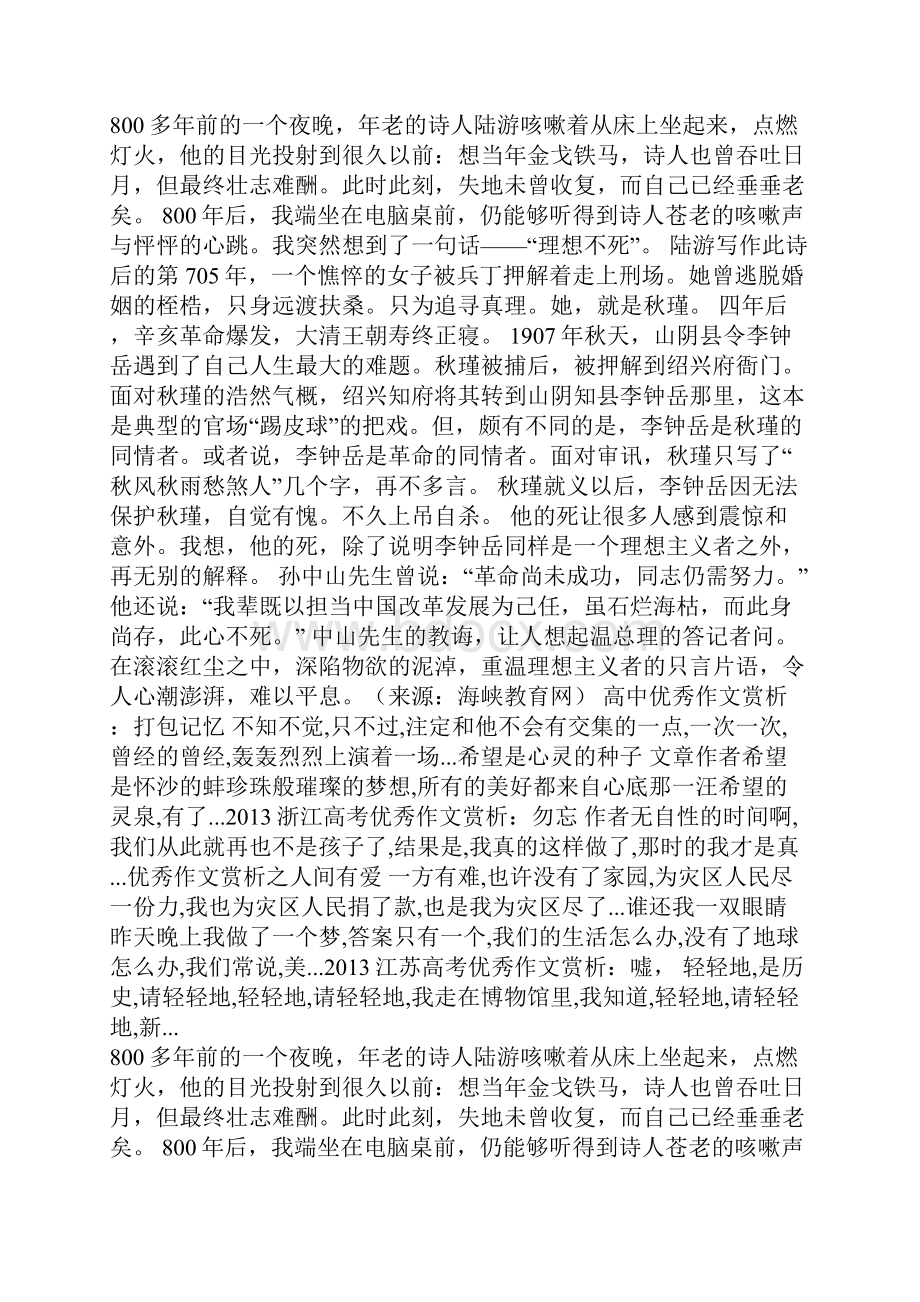 山东高考满分作文理想不死选段.docx_第2页