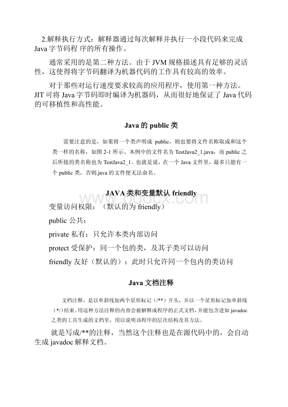 JAVA学习.docx_第3页