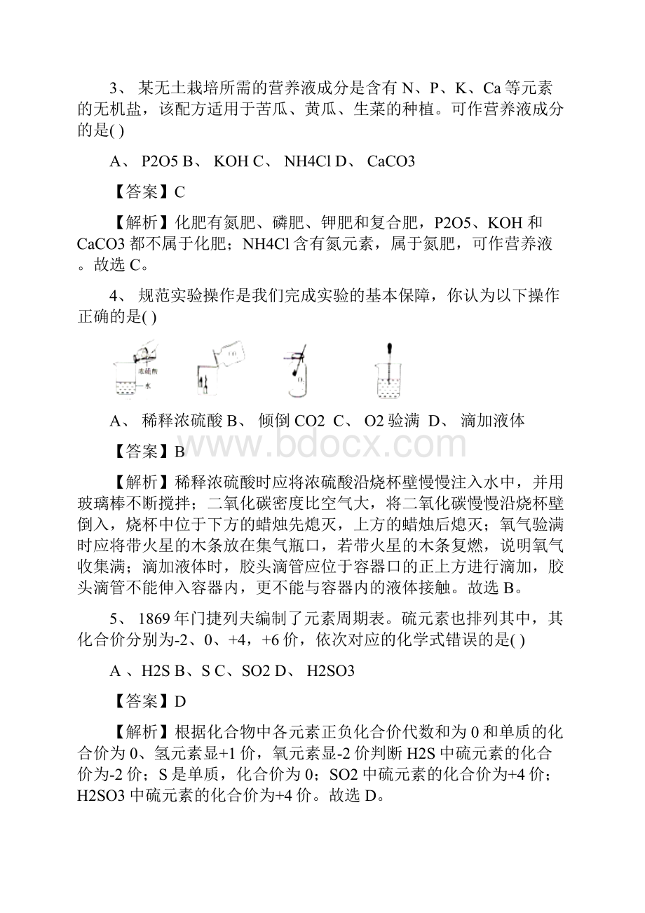 山西省中考化学试题含答案解析.docx_第2页