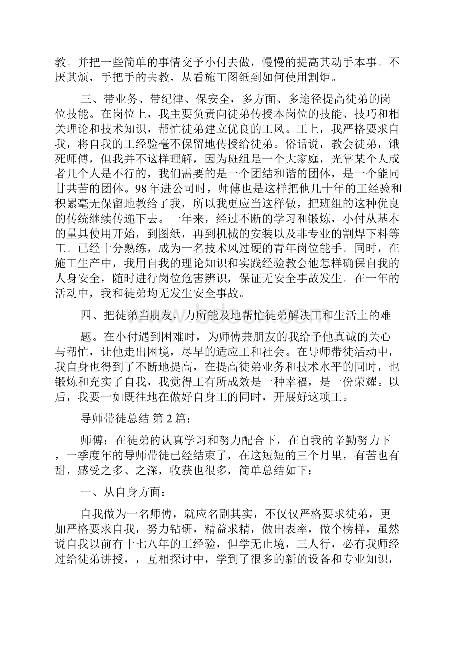 导师带徒总结20篇.docx_第2页