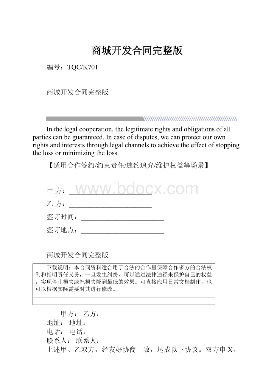 商城开发合同完整版.docx