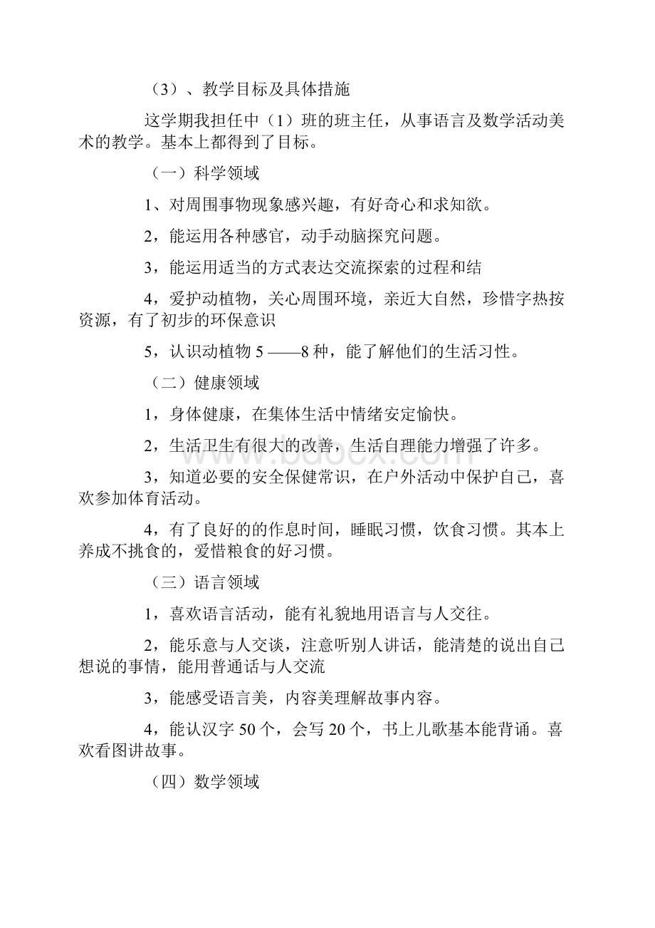 幼儿园中班教学工作总结范文合集五篇.docx_第2页