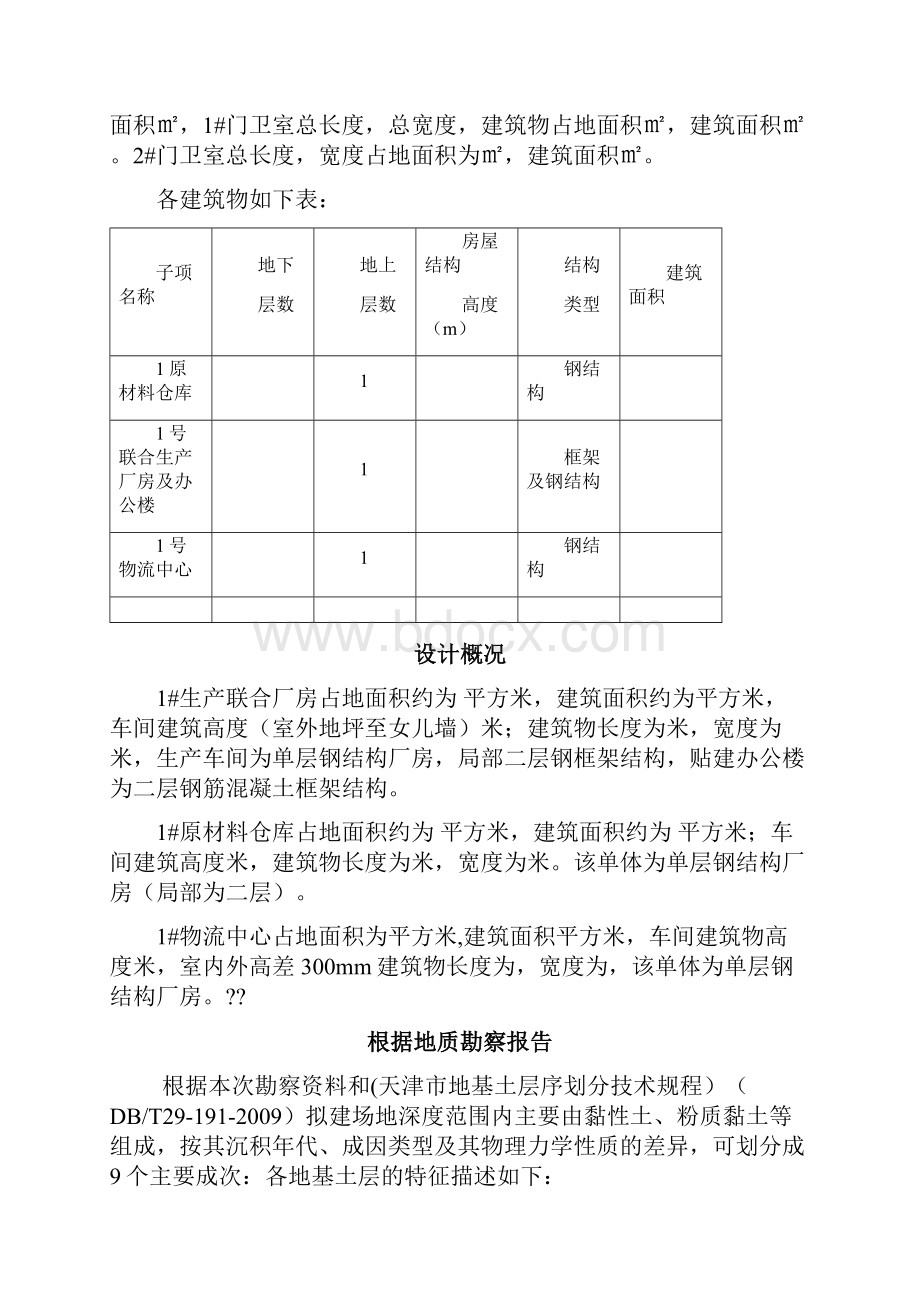 土方回填专项施工方案.docx_第2页